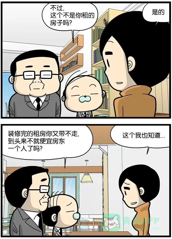 《高斯电子公司(今日宜加油)》[第884话] 自助室内装修 第2页