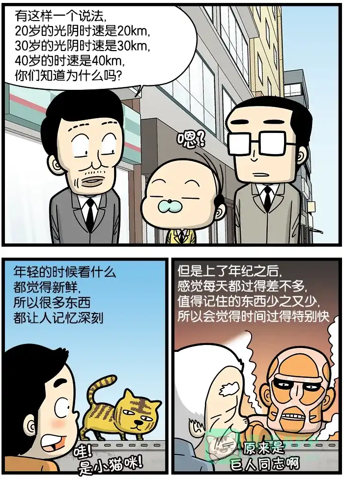 《高斯电子公司(今日宜加油)》[第885话] 光阴 第2页