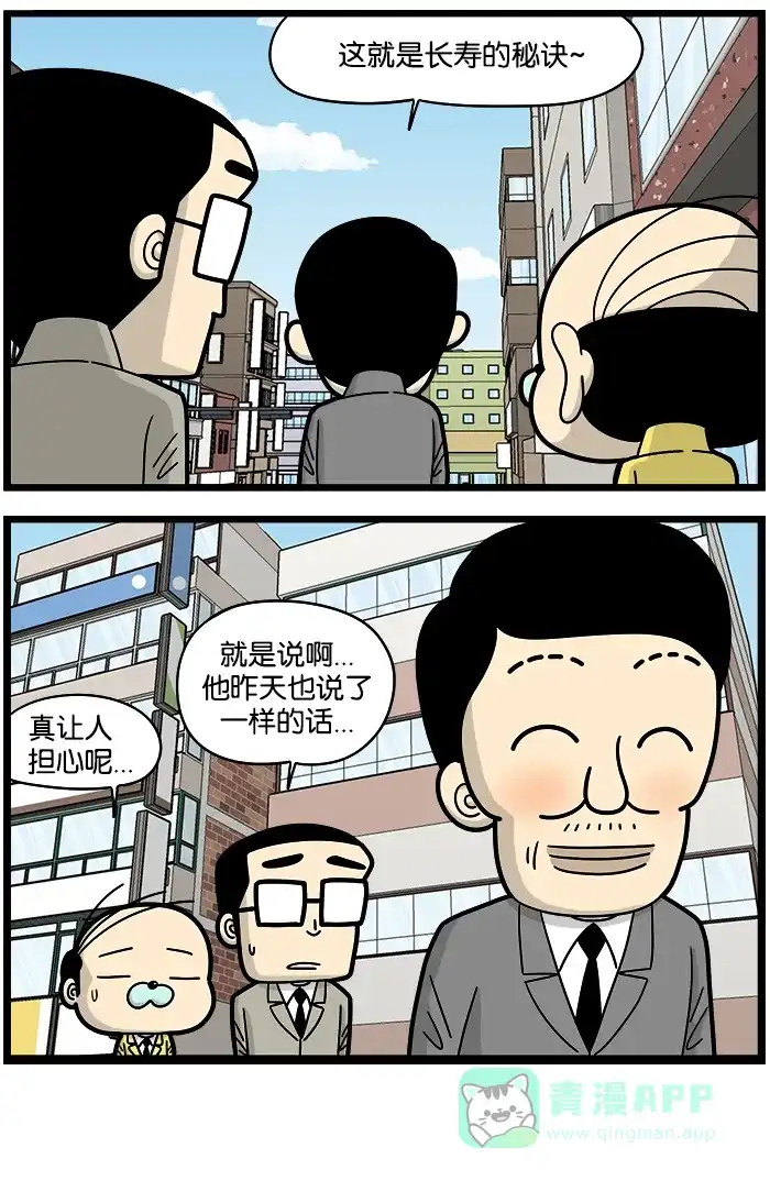 《高斯电子公司(今日宜加油)》[第885话] 光阴 第4页