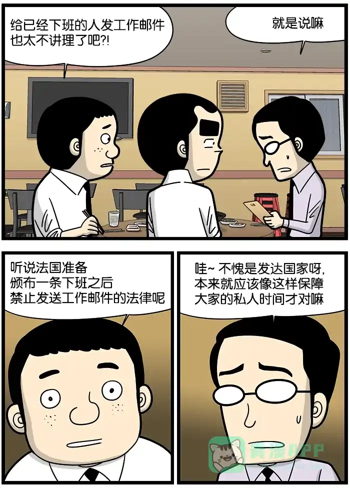 《高斯电子公司(今日宜加油)》[第886话] 邮件 第2页