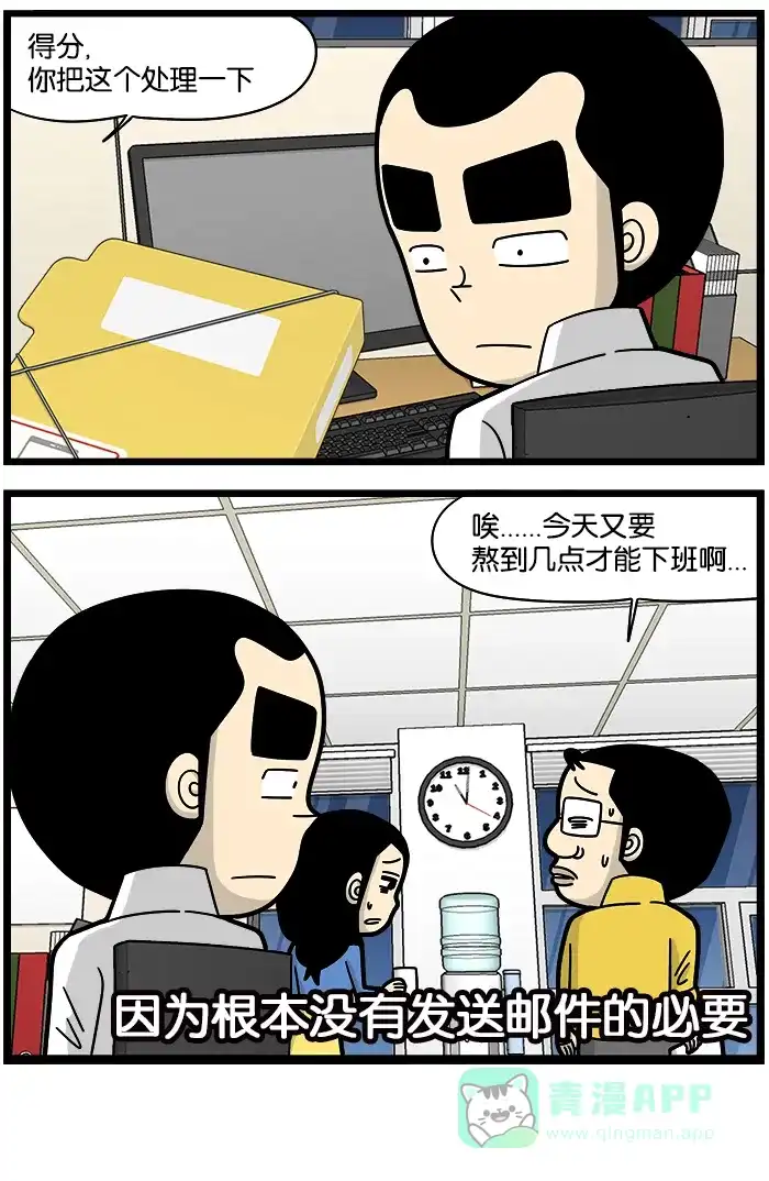 《高斯电子公司(今日宜加油)》[第886话] 邮件 第4页