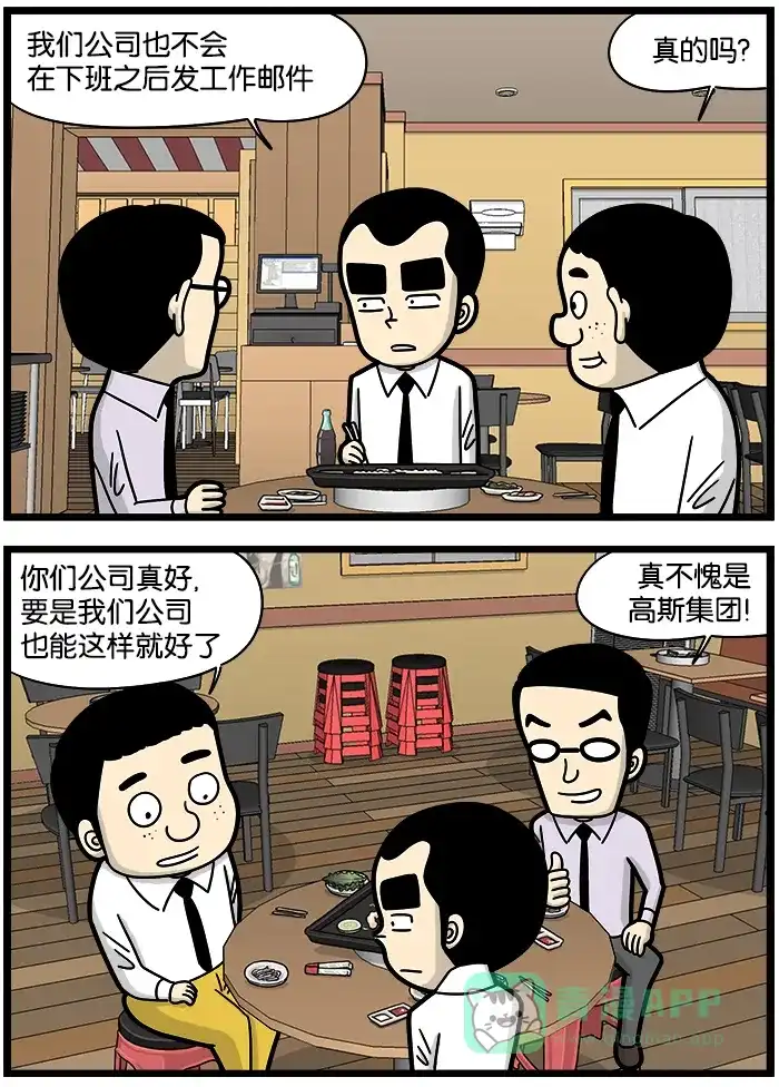 《高斯电子公司(今日宜加油)》[第886话] 邮件 第3页