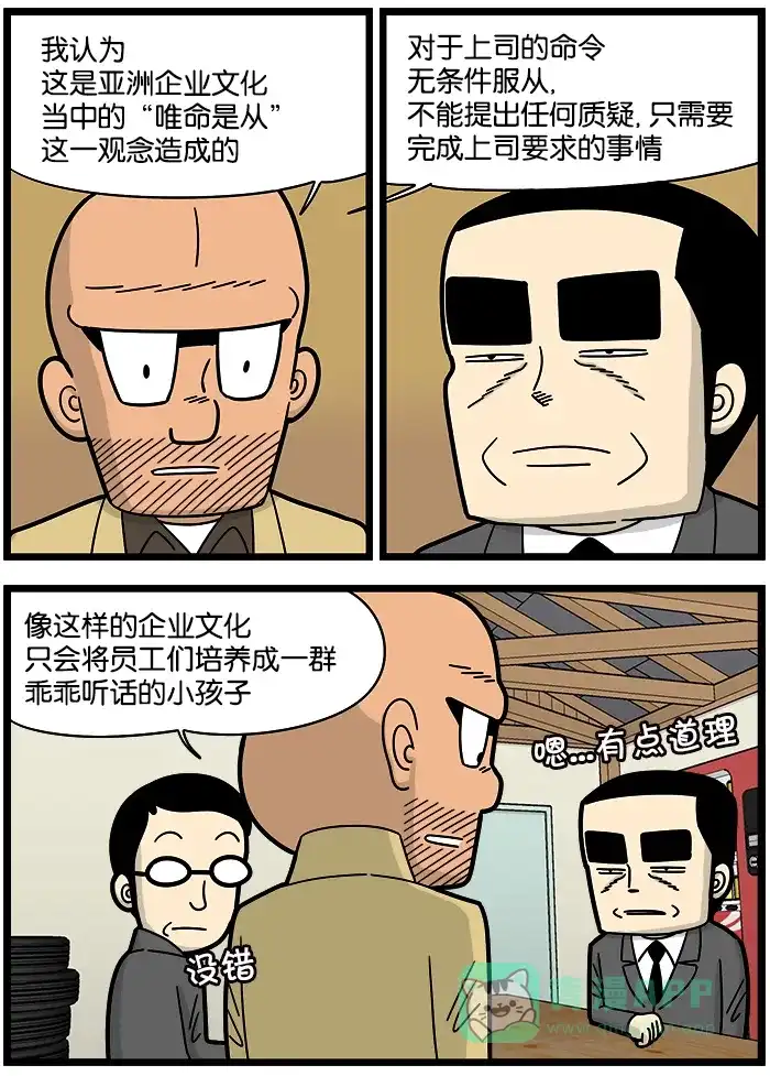 《高斯电子公司(今日宜加油)》[第887话] 成熟的员工 第2页