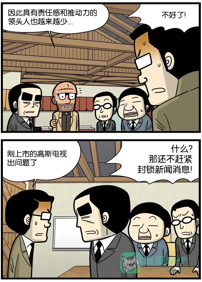 《高斯电子公司(今日宜加油)》[第887话] 成熟的员工 第3页