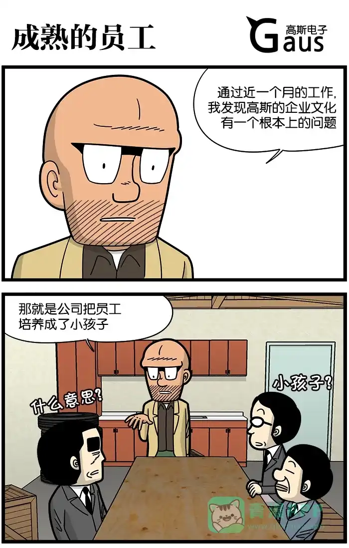 《高斯电子公司(今日宜加油)》[第887话] 成熟的员工 第1页