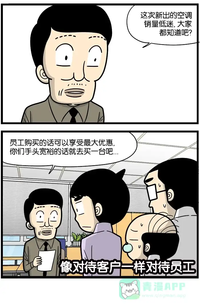 《高斯电子公司(今日宜加油)》[第888话] 员工管理 第4页