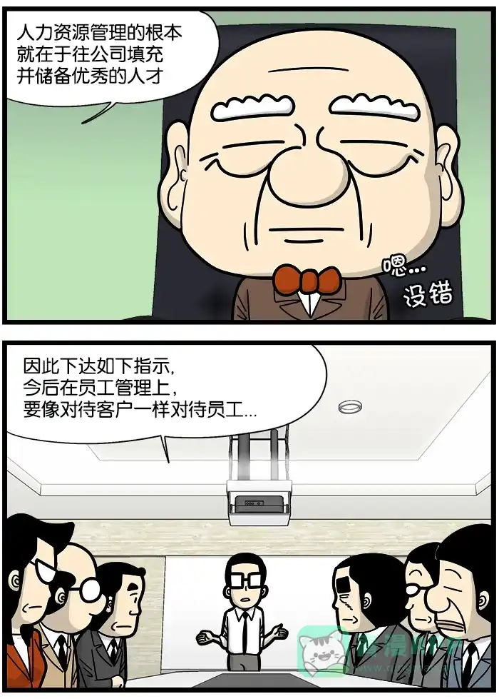 《高斯电子公司(今日宜加油)》[第888话] 员工管理 第3页