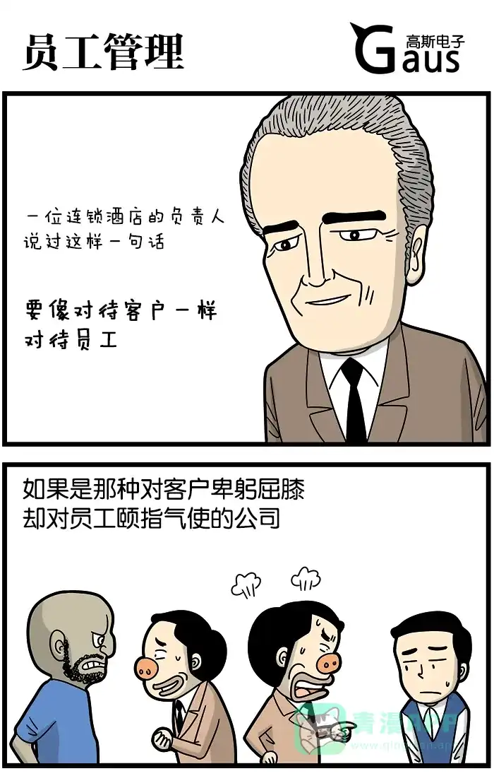 《高斯电子公司(今日宜加油)》[第888话] 员工管理 第1页