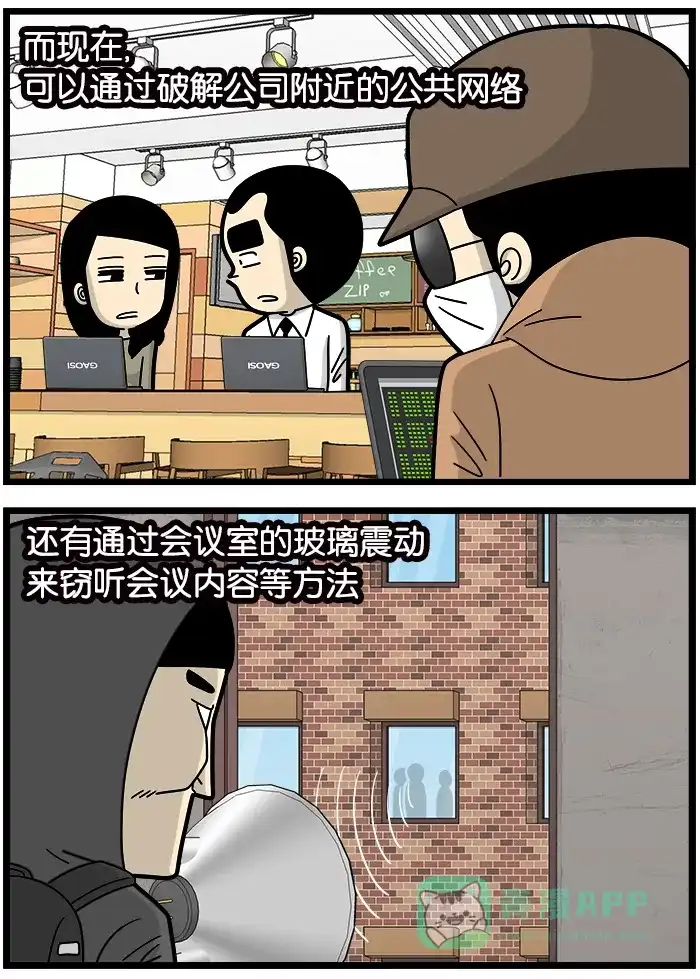 《高斯电子公司(今日宜加油)》[第889话] 商业间谍 第2页