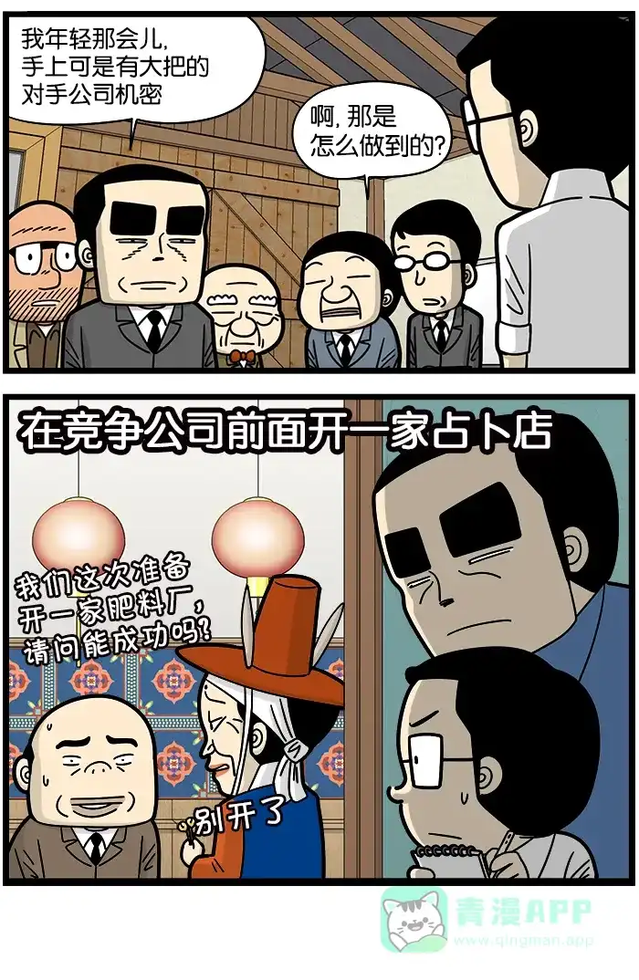 《高斯电子公司(今日宜加油)》[第889话] 商业间谍 第4页