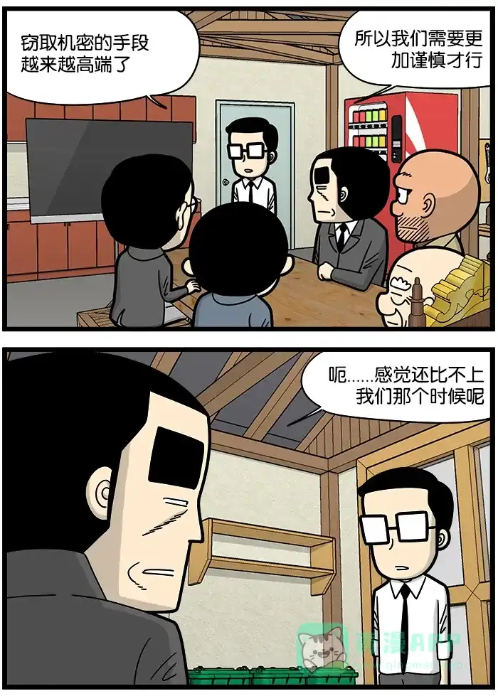 《高斯电子公司(今日宜加油)》[第889话] 商业间谍 第3页