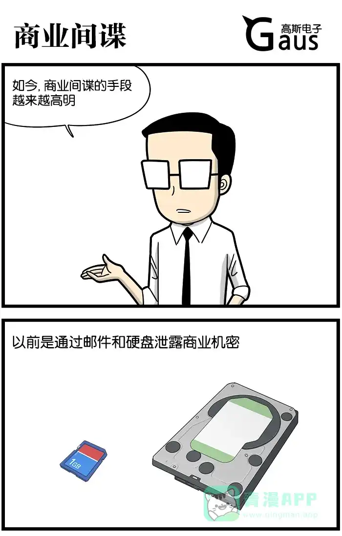 《高斯电子公司(今日宜加油)》[第889话] 商业间谍 第1页