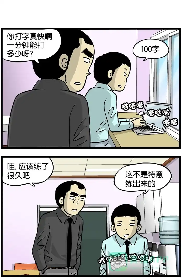 《高斯电子公司(今日宜加油)》[第89话] 学会 第1页