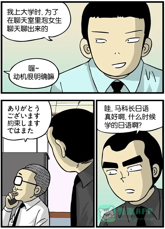 《高斯电子公司(今日宜加油)》[第89话] 学会 第2页