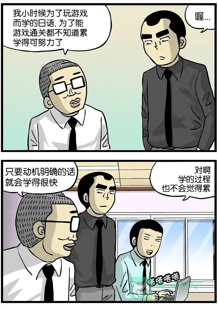 《高斯电子公司(今日宜加油)》[第89话] 学会 第3页