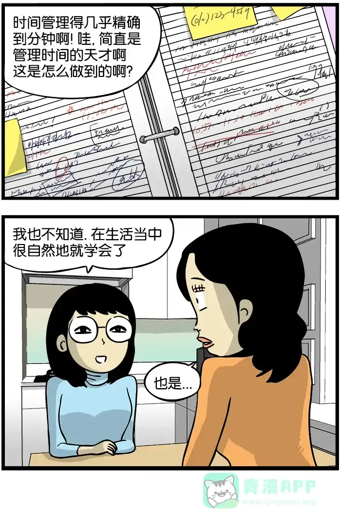 《高斯电子公司(今日宜加油)》[第89话] 学会 第4页