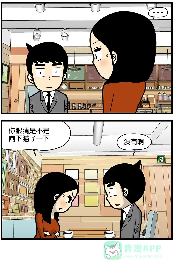《高斯电子公司(今日宜加油)》[第890话] 适应落差 第4页