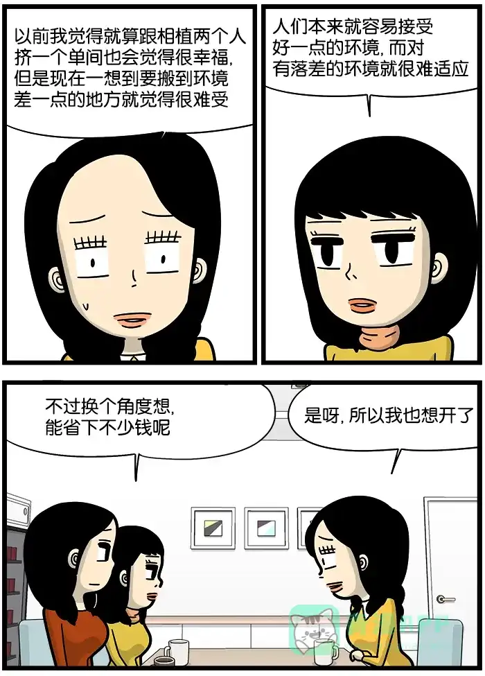 《高斯电子公司(今日宜加油)》[第890话] 适应落差 第2页