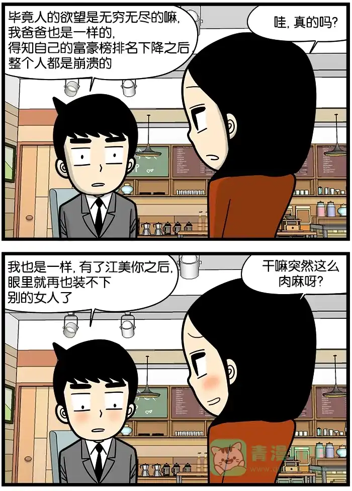 《高斯电子公司(今日宜加油)》[第890话] 适应落差 第3页
