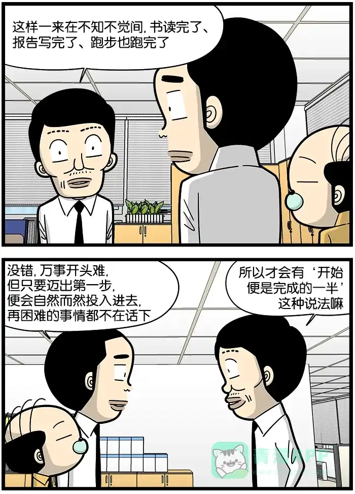 《高斯电子公司(今日宜加油)》[第891话] 两分钟 第3页