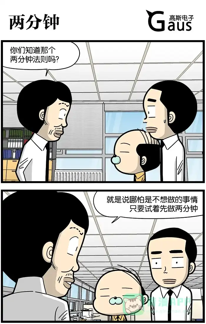 《高斯电子公司(今日宜加油)》[第891话] 两分钟 第1页