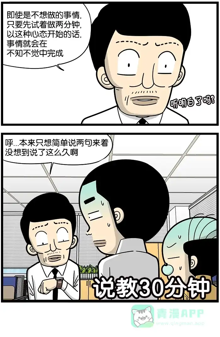 《高斯电子公司(今日宜加油)》[第891话] 两分钟 第4页