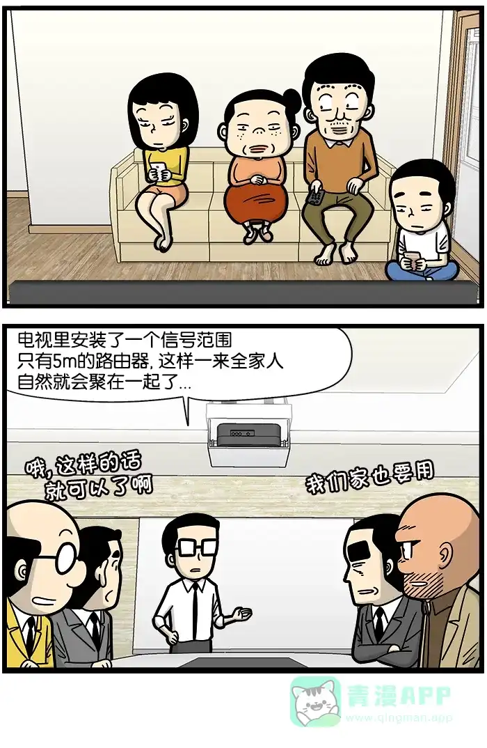 《高斯电子公司(今日宜加油)》[第892话] 傻瓜箱子 第4页