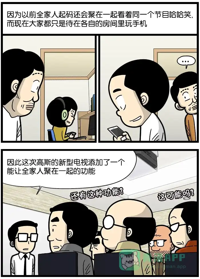 《高斯电子公司(今日宜加油)》[第892话] 傻瓜箱子 第2页