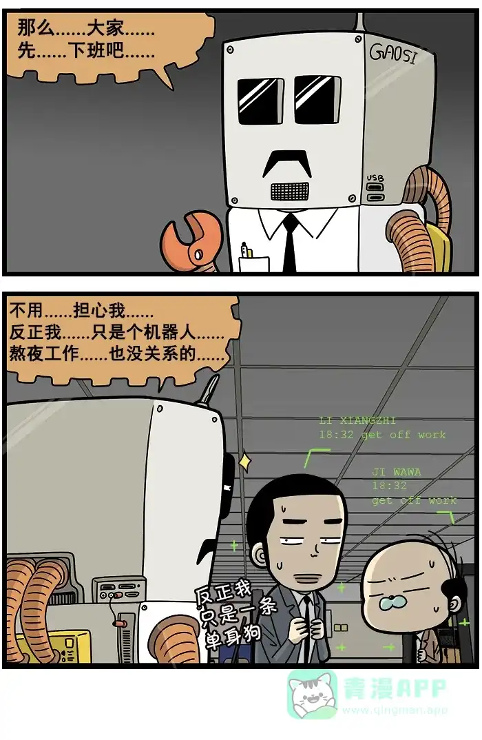 《高斯电子公司(今日宜加油)》[第893话] 人工智能上司 第4页