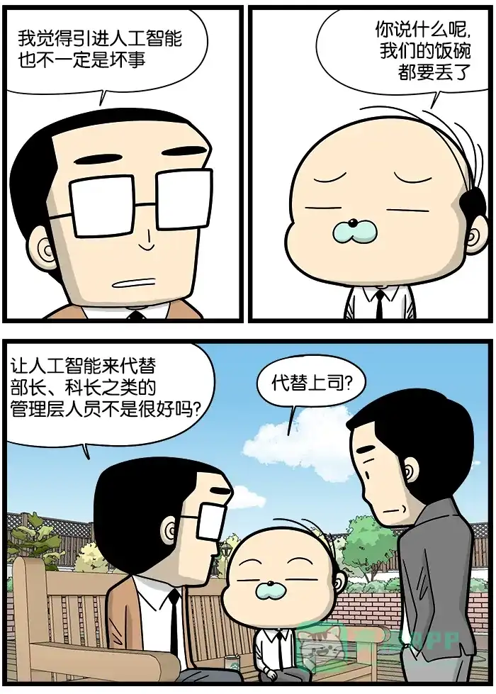 《高斯电子公司(今日宜加油)》[第893话] 人工智能上司 第2页
