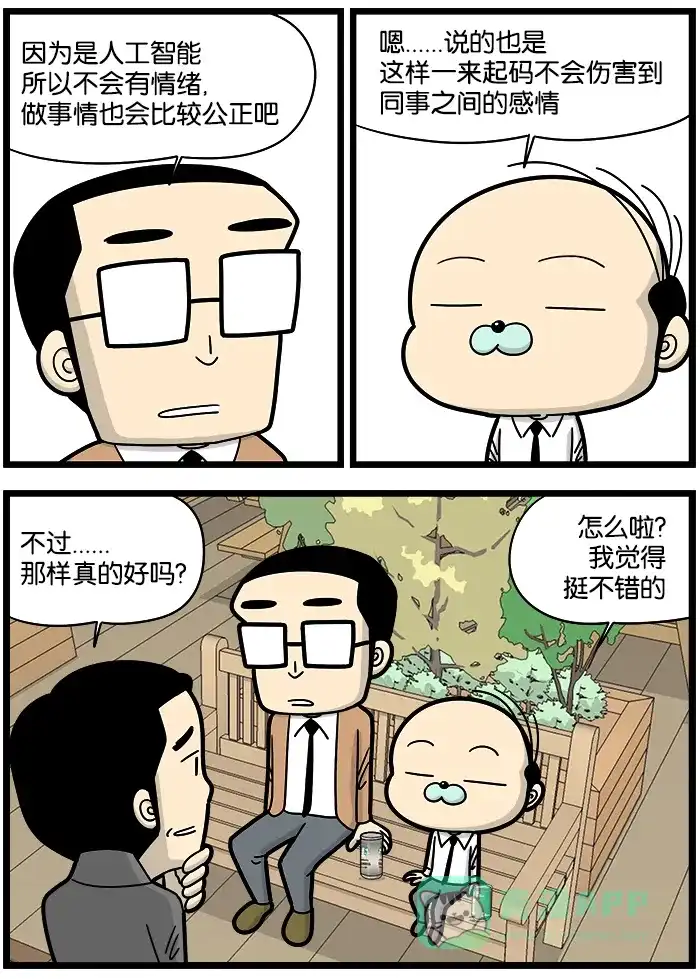 《高斯电子公司(今日宜加油)》[第893话] 人工智能上司 第3页