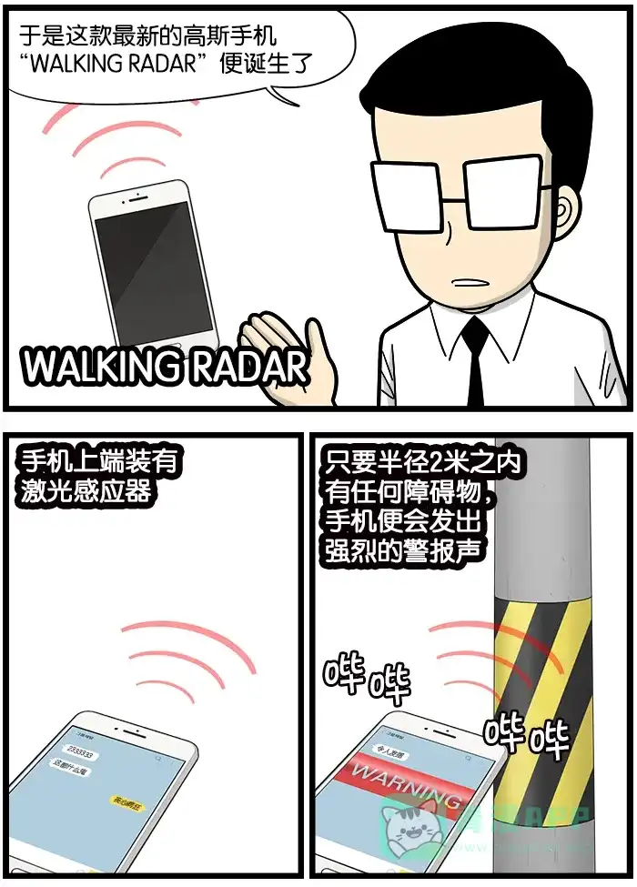 《高斯电子公司(今日宜加油)》[第894话] WALKING RADAR 第2页