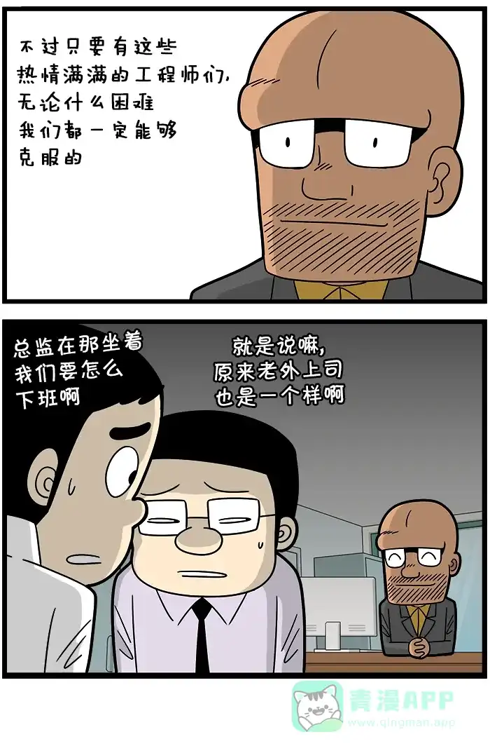 《高斯电子公司(今日宜加油)》[第895话] 热情 第4页