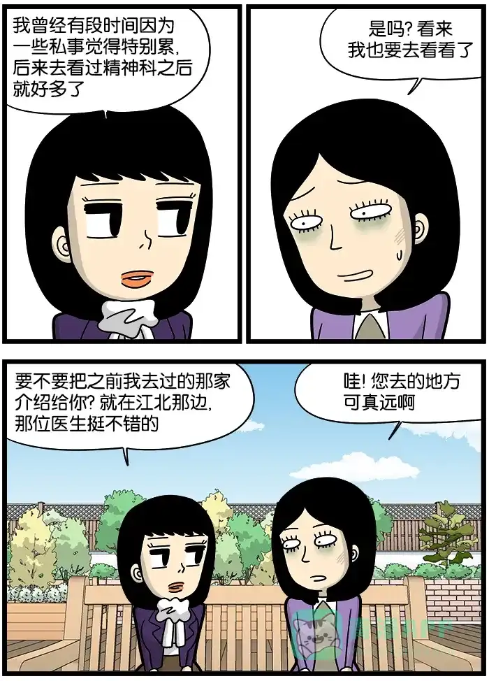 《高斯电子公司(今日宜加油)》[第896话] 精神科 第3页