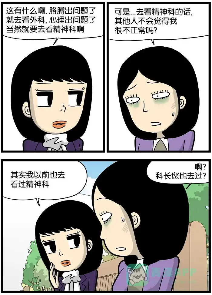 《高斯电子公司(今日宜加油)》[第896话] 精神科 第2页