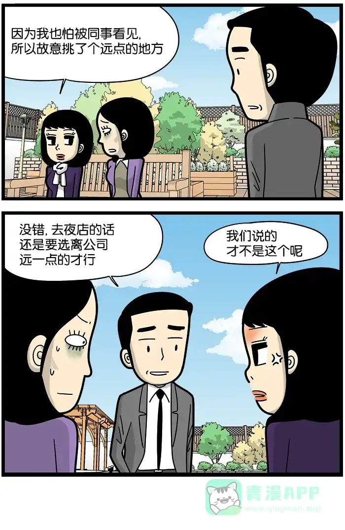 《高斯电子公司(今日宜加油)》[第896话] 精神科 第4页