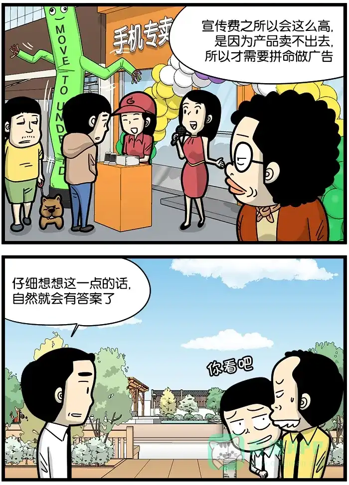 《高斯电子公司(今日宜加油)》[第897话] 宣传费 第3页