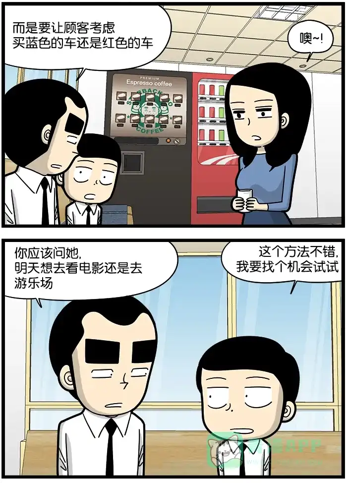 《高斯电子公司(今日宜加油)》[第898话] 推销员套路 第3页
