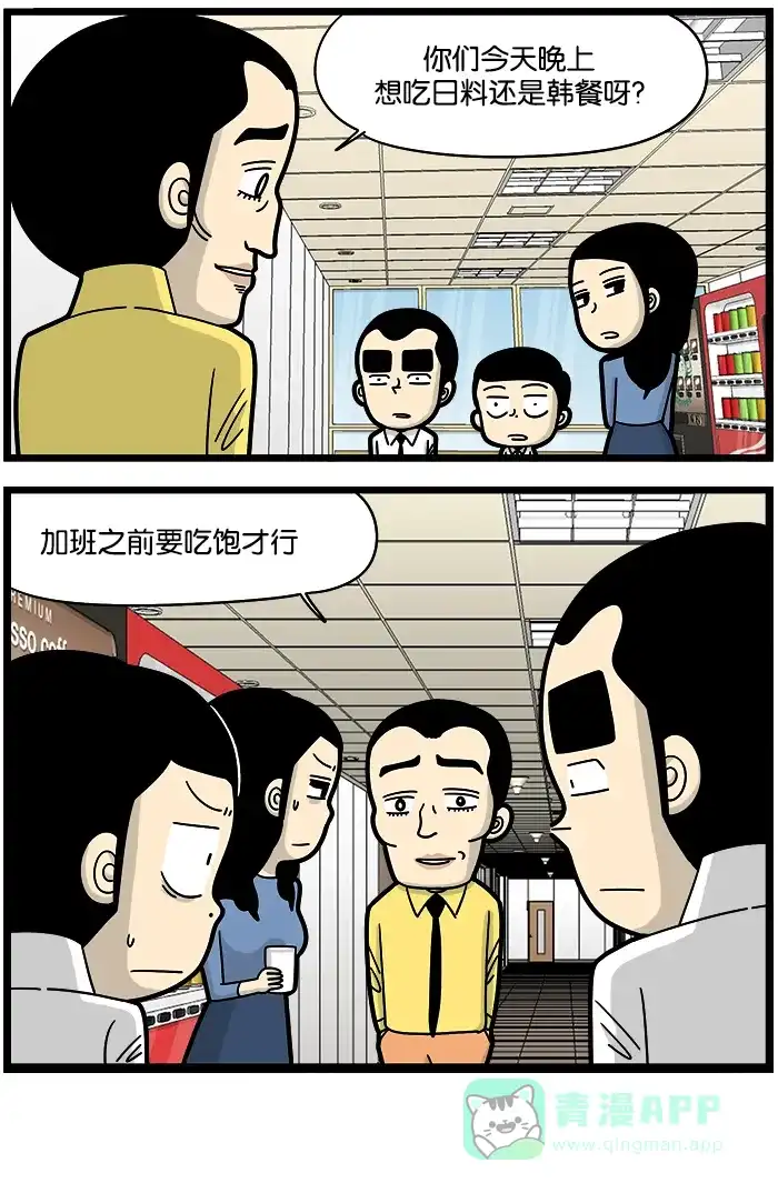 《高斯电子公司(今日宜加油)》[第898话] 推销员套路 第4页