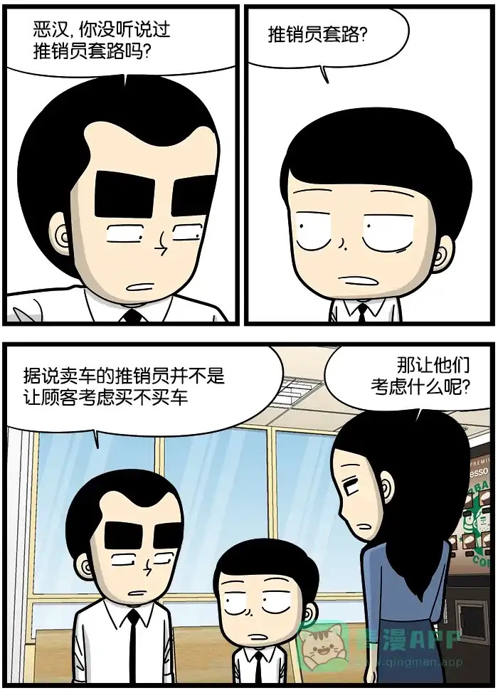 《高斯电子公司(今日宜加油)》[第898话] 推销员套路 第2页