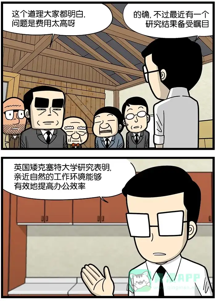 《高斯电子公司(今日宜加油)》[第899话] 花草 第2页