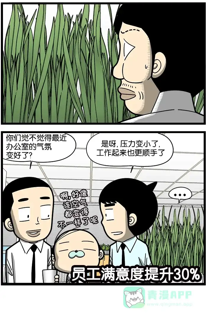 《高斯电子公司(今日宜加油)》[第899话] 花草 第4页