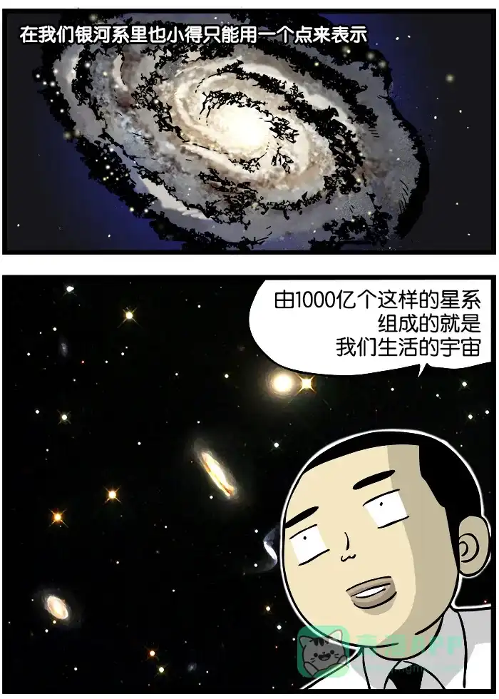 《高斯电子公司(今日宜加油)》[第90话] 宇宙 第2页