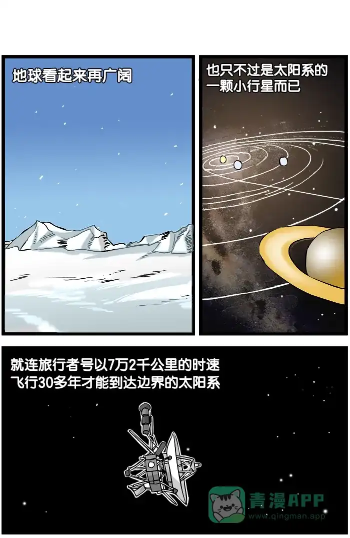 《高斯电子公司(今日宜加油)》[第90话] 宇宙 第1页