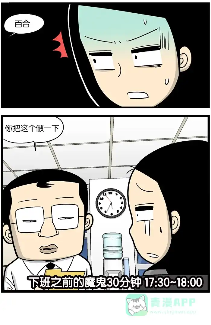 《高斯电子公司(今日宜加油)》[第901话] 魔鬼时间 第4页