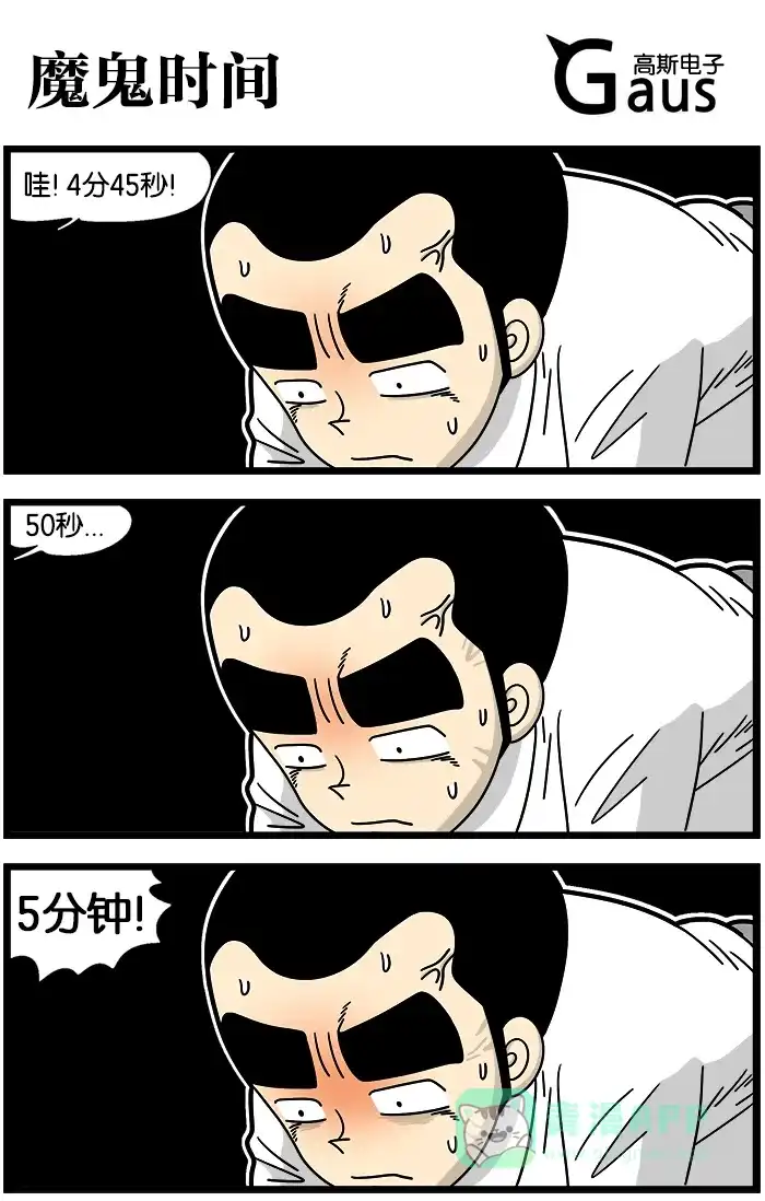《高斯电子公司(今日宜加油)》[第901话] 魔鬼时间 第1页