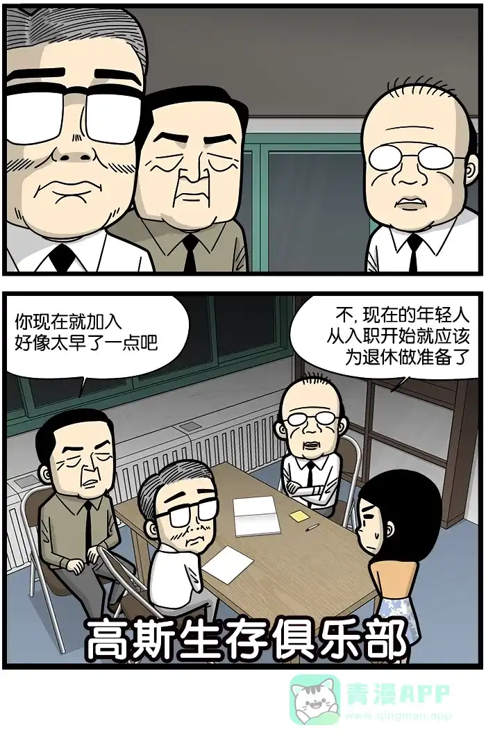 《高斯电子公司(今日宜加油)》[第902话] 俱乐部 第4页