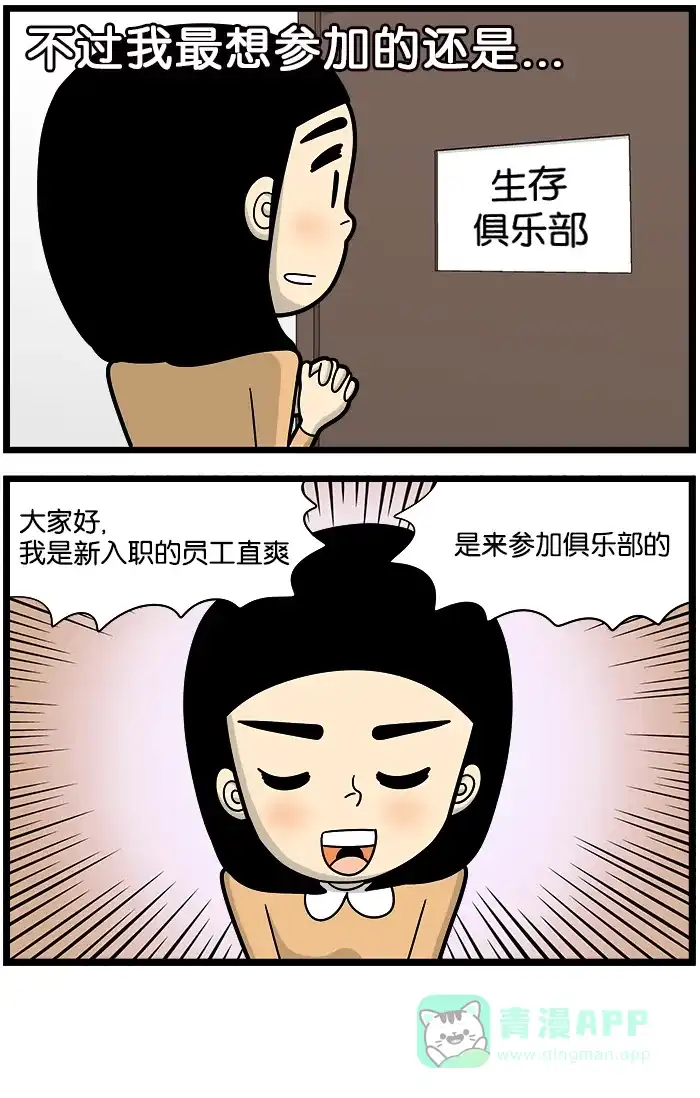 《高斯电子公司(今日宜加油)》[第902话] 俱乐部 第3页