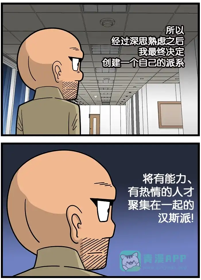 《高斯电子公司(今日宜加油)》[第903话] 汉斯派 第2页