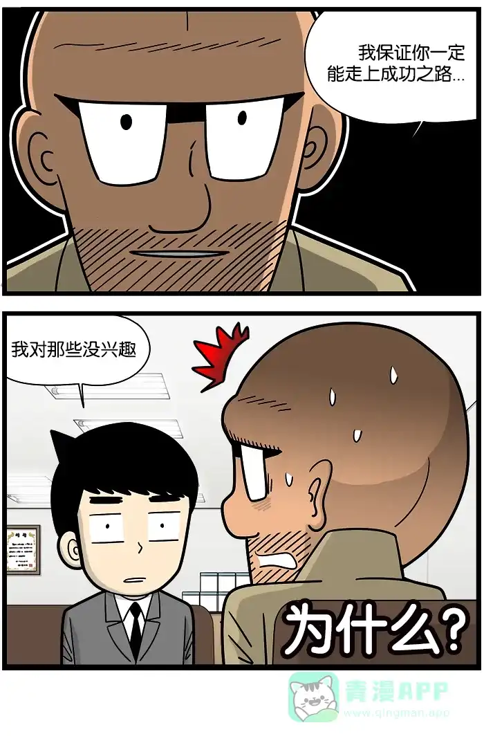 《高斯电子公司(今日宜加油)》[第903话] 汉斯派 第4页